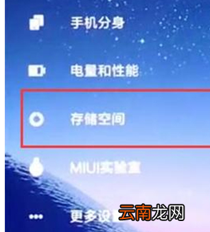 红米手机中清理内存具体操作步骤