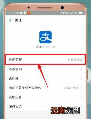 支付宝APP中升级具体操作步骤