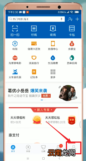 支付宝APP中升级具体操作步骤
