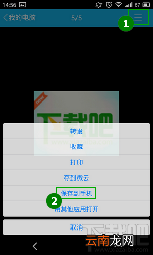 怎么用QQ发照片到手机
