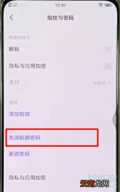 vivoy91怎么解除锁屏密码