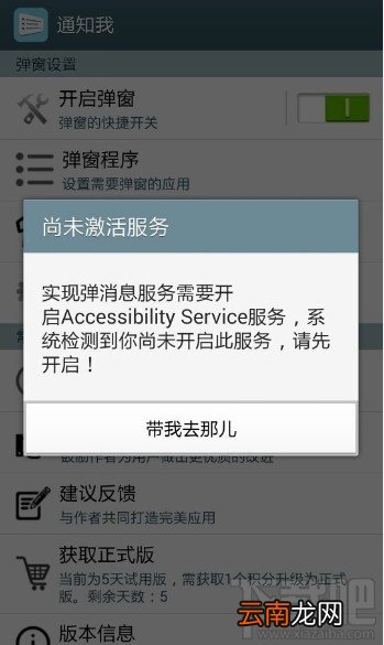 通知我怎么开启Accessibility service服务