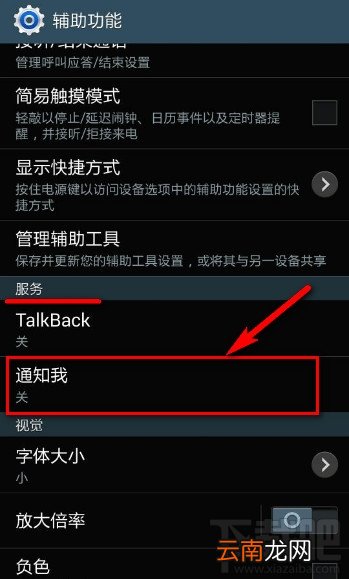 通知我怎么开启Accessibility service服务