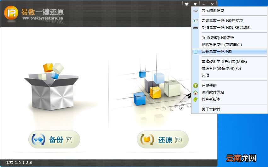 卸载易数一键还原软件具体操作