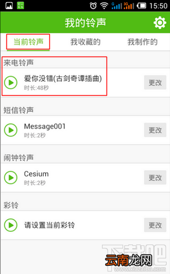 铃声多多怎么设置铃声