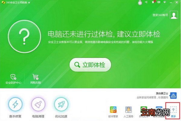 360升级助手升级win10系统详细操作