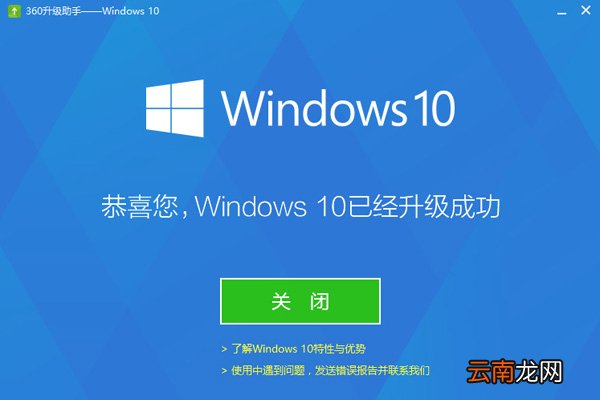360升级助手升级win10系统详细操作