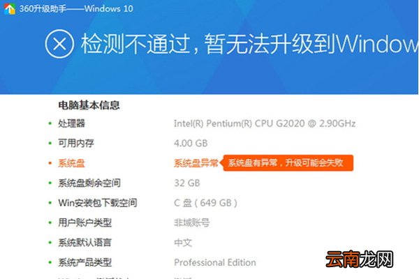 360升级助手升级win10系统详细操作