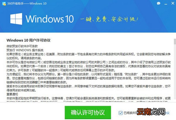 360升级助手升级win10系统详细操作