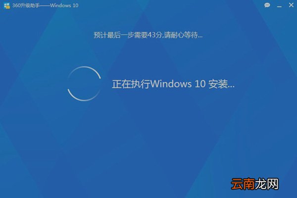 360升级助手升级win10系统详细操作