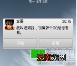 安卓手机跟苹果一样信息弹窗 通知我使用教程