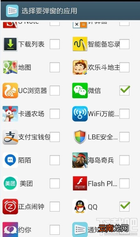 安卓手机跟苹果一样信息弹窗 通知我使用教程