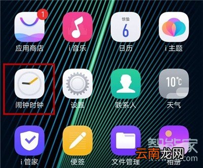 iqooPro怎么设置闹钟