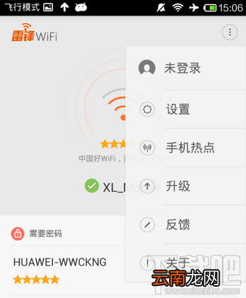 雷锋wifi怎么用