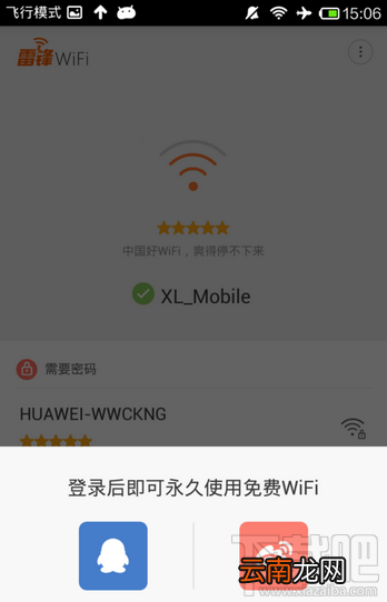 雷锋wifi怎么用