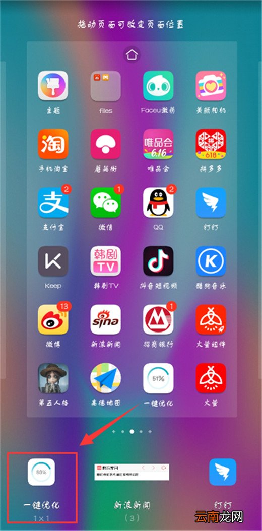 华为nova3i中增加桌面小工具具体方法