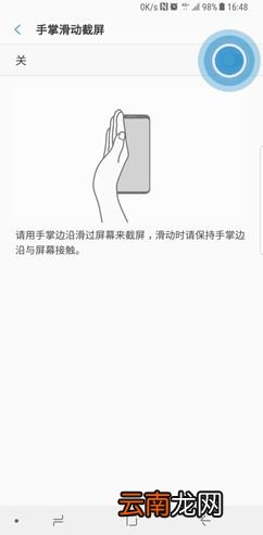 三星note10怎么设置手掌滑动截屏