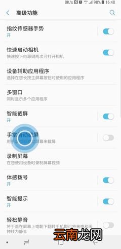 三星note10怎么设置手掌滑动截屏