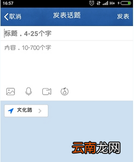 兴趣部落中发表话题具体操作方法