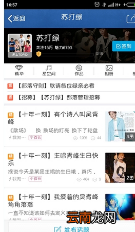 兴趣部落中发表话题具体操作方法