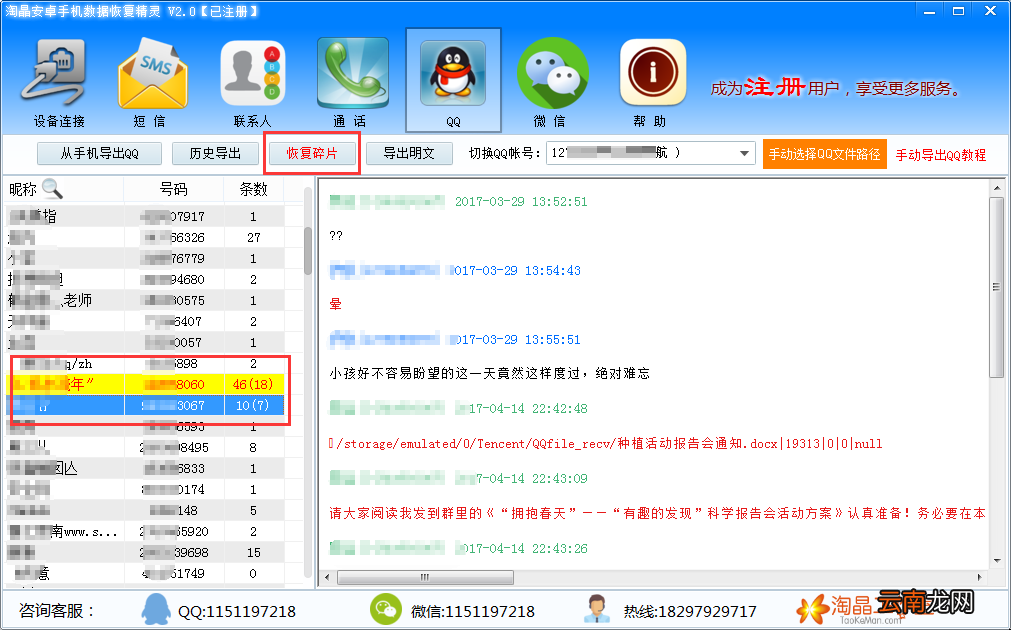 魅族手机恢复删除QQ聊天记录方法