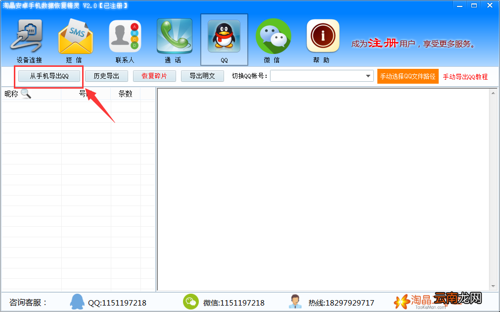 魅族手机恢复删除QQ聊天记录方法