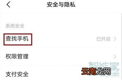 iqoopro怎么开启查找手机功能