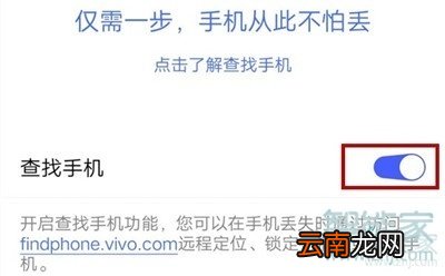 iqoopro怎么开启查找手机功能
