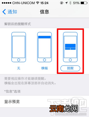 iOS8短信快速回复弹窗开启教程