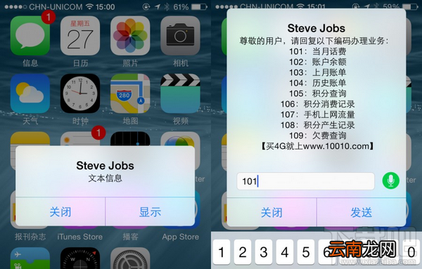 iOS8短信快速回复弹窗开启教程