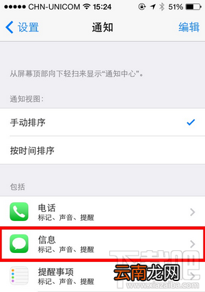 iOS8短信快速回复弹窗开启教程