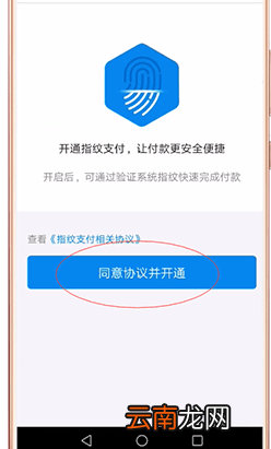 淘宝设置指纹支付的图文操作