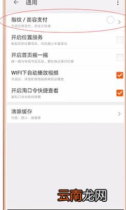 淘宝设置指纹支付的图文操作