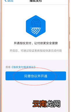 淘宝设置指纹支付的图文操作