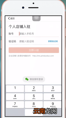 拼多多中开网店具体操作步骤