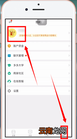 拼多多中开网店具体操作步骤