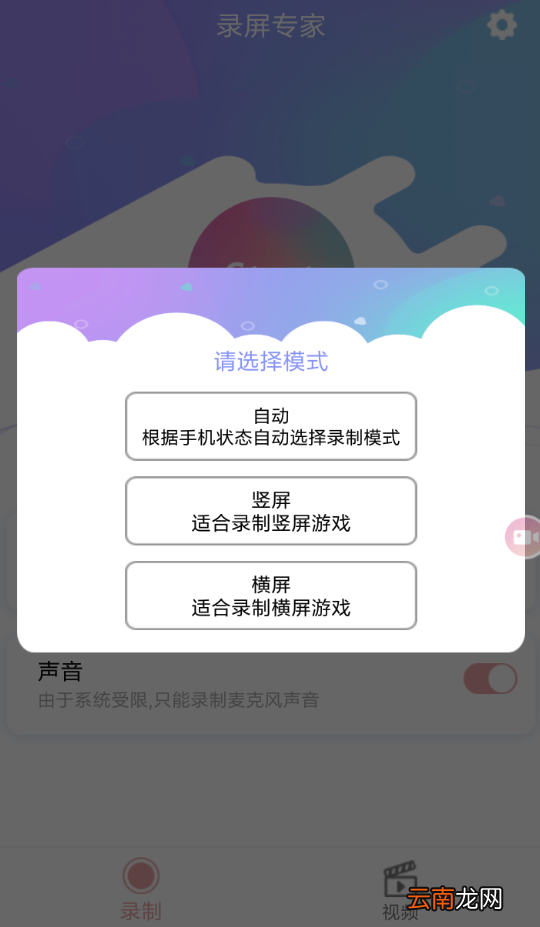 录屏专家具体使用步骤介绍