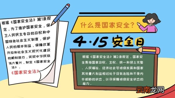 4月15日安全日手抄报