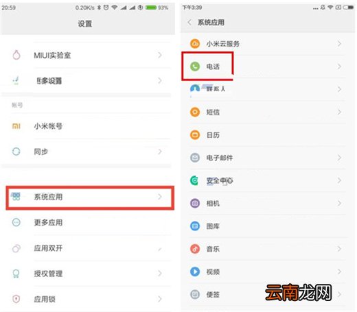 红米手机设置翻转静音具体操作步骤