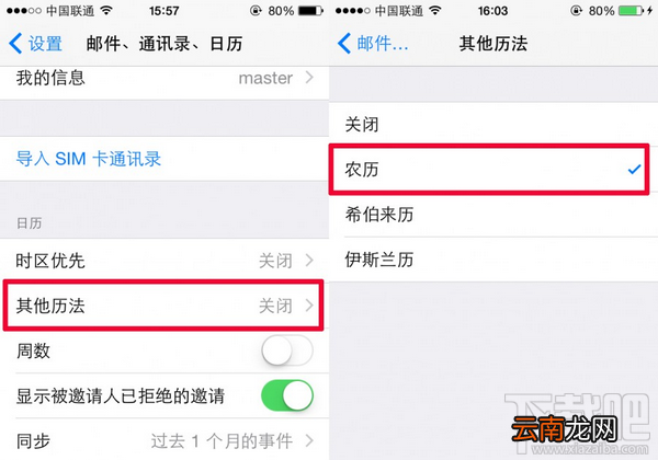 苹果iPhone/iPad怎么看农历