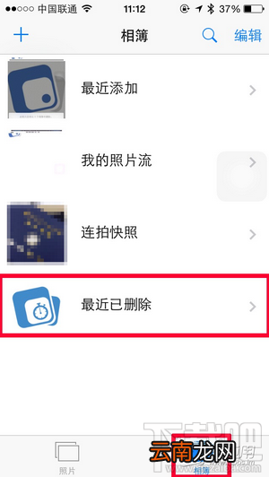 苹果iPhone/iPad怎么恢复删除的照片