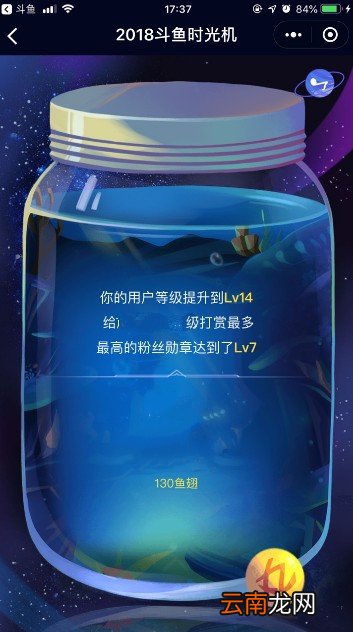 斗鱼中回顾时光机具体操作步骤