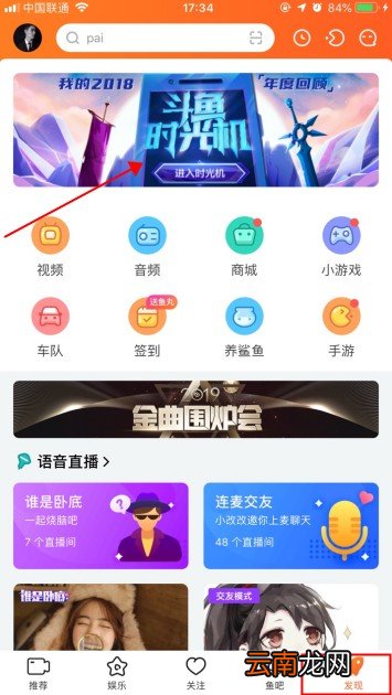 斗鱼中回顾时光机具体操作步骤