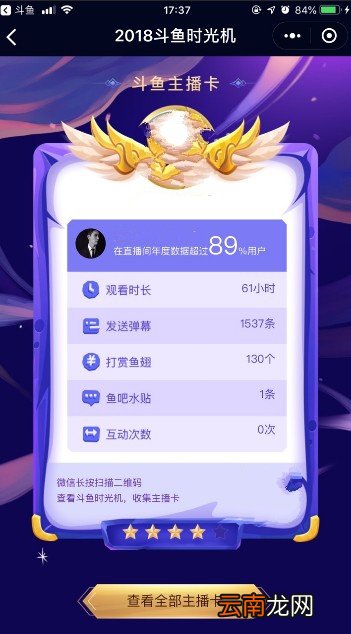 斗鱼中回顾时光机具体操作步骤