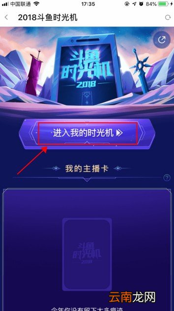 斗鱼中回顾时光机具体操作步骤