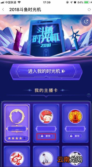 斗鱼中回顾时光机具体操作步骤