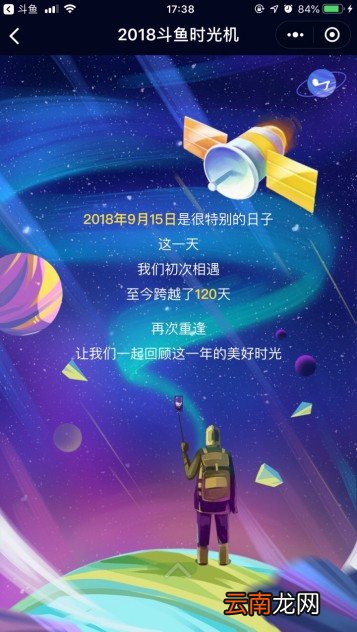 斗鱼中回顾时光机具体操作步骤