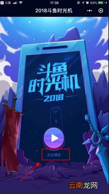 斗鱼中回顾时光机具体操作步骤