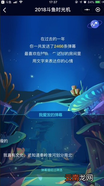 斗鱼中回顾时光机具体操作步骤