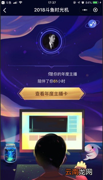 斗鱼中回顾时光机具体操作步骤